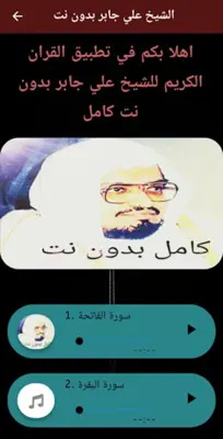 قران كامل علي جابر بدون انترنت android App screenshot 1